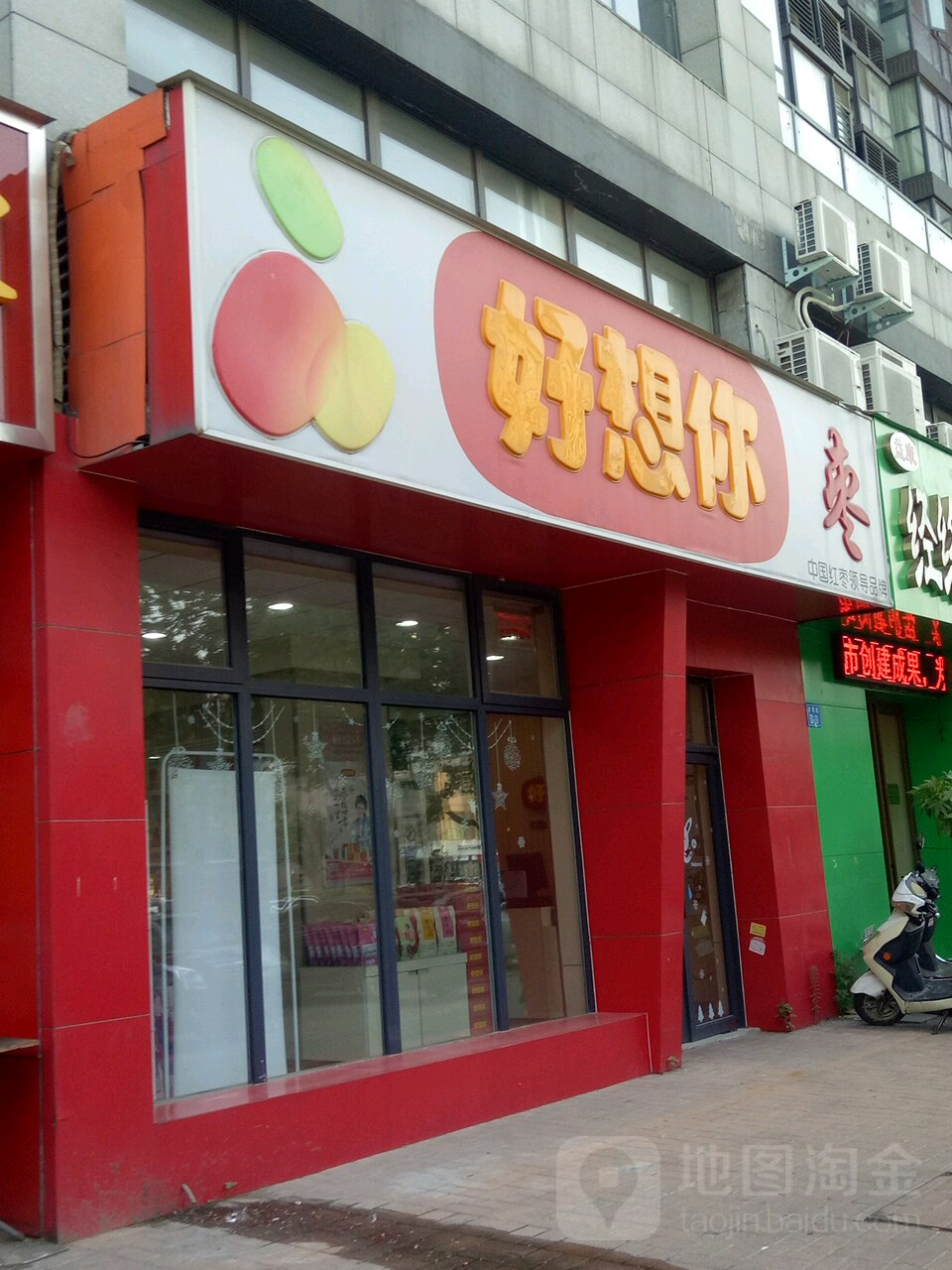 好想你枣(商鼎路店)