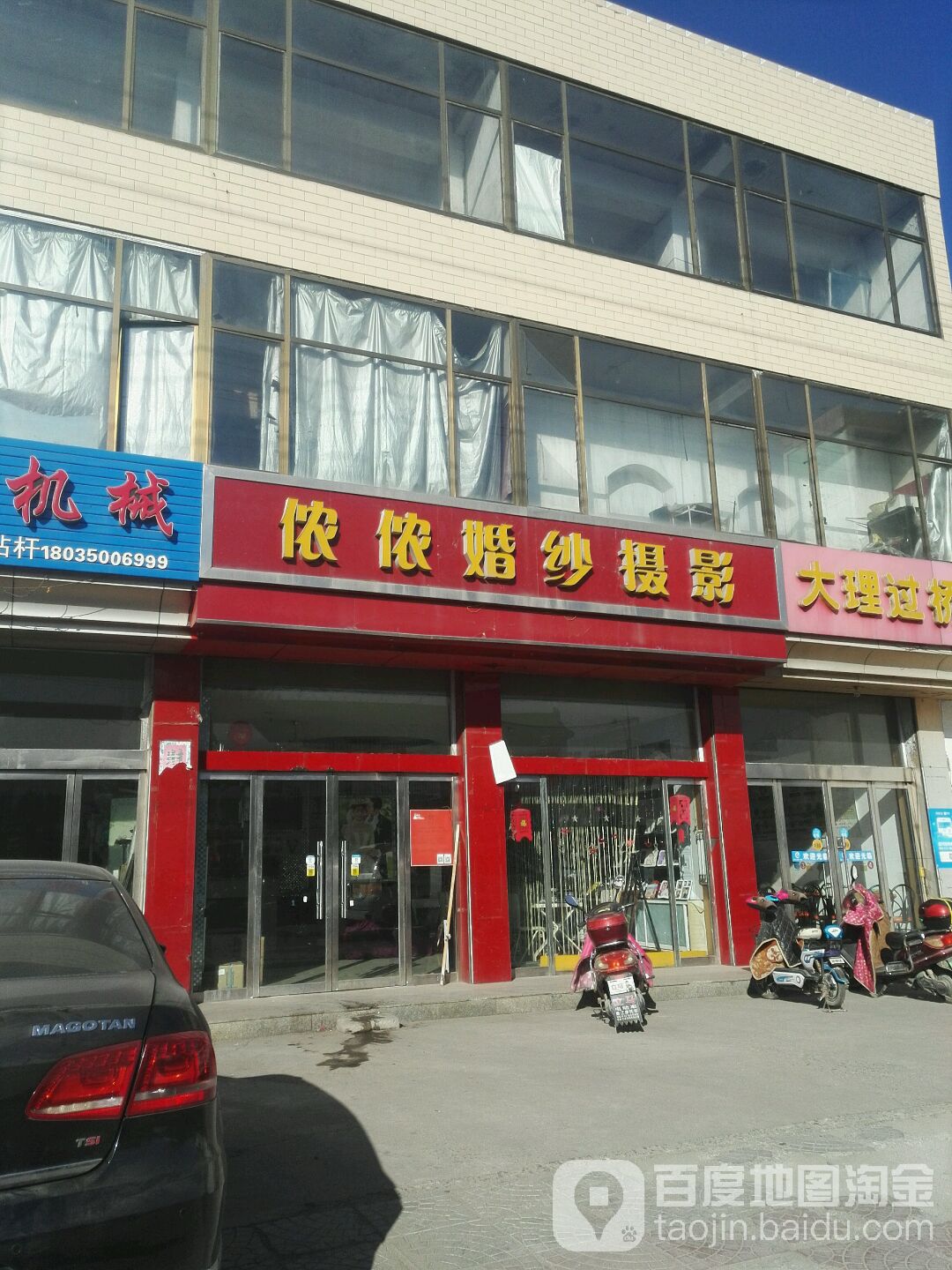 侬侬婚沙摄影(迎宾街店)