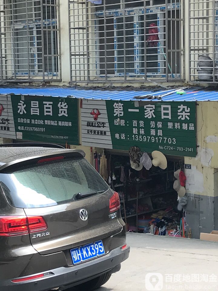 永春百货(白龙路店)