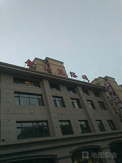 丰南区金洗浴城(荣盛·湖畔郦舍荷风苑店)