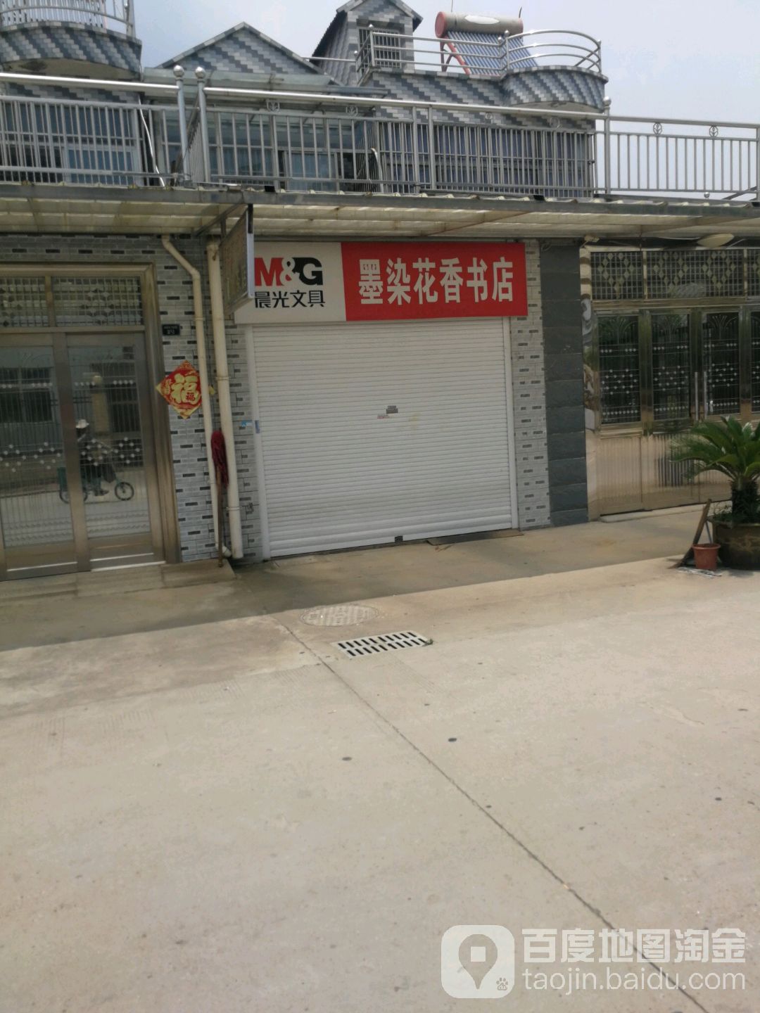 墨染花香书店