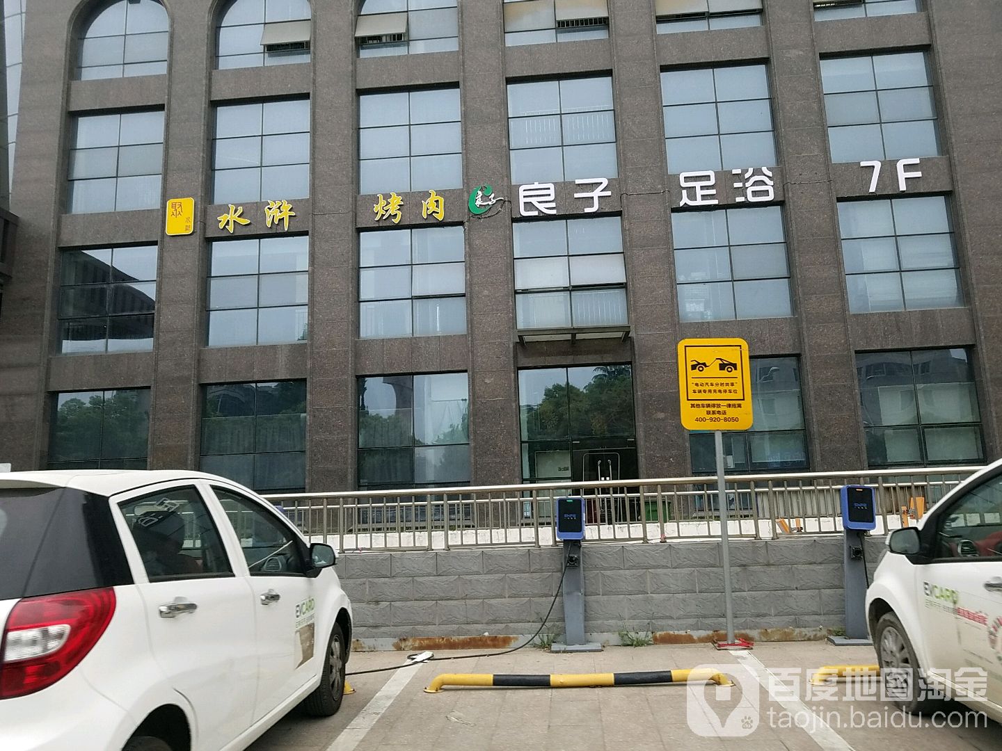 浪子足浴·鸿儒堂(尊悦店)