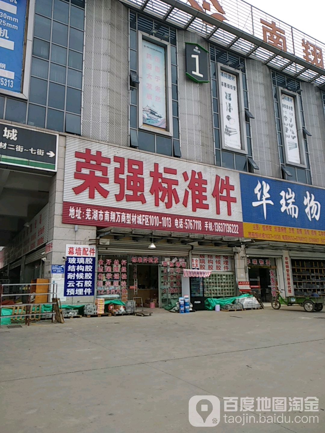 荣强标准店