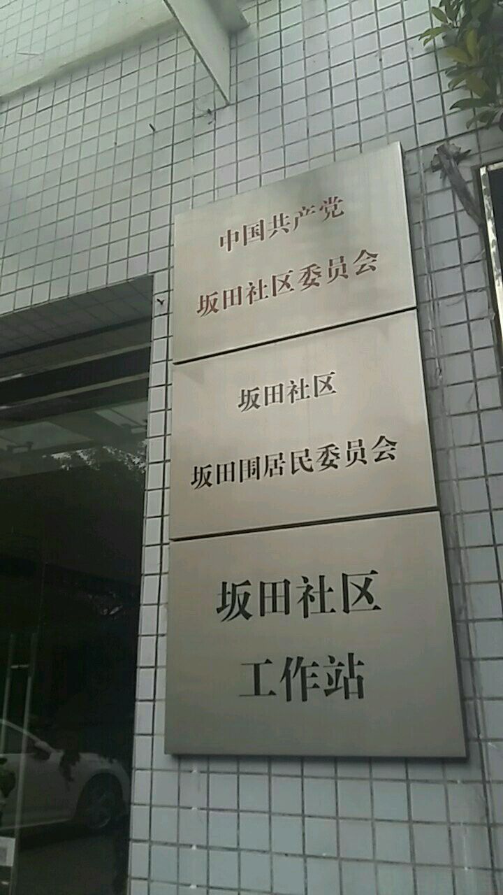 广东省深圳市龙岗区坂田第三工业区1附近