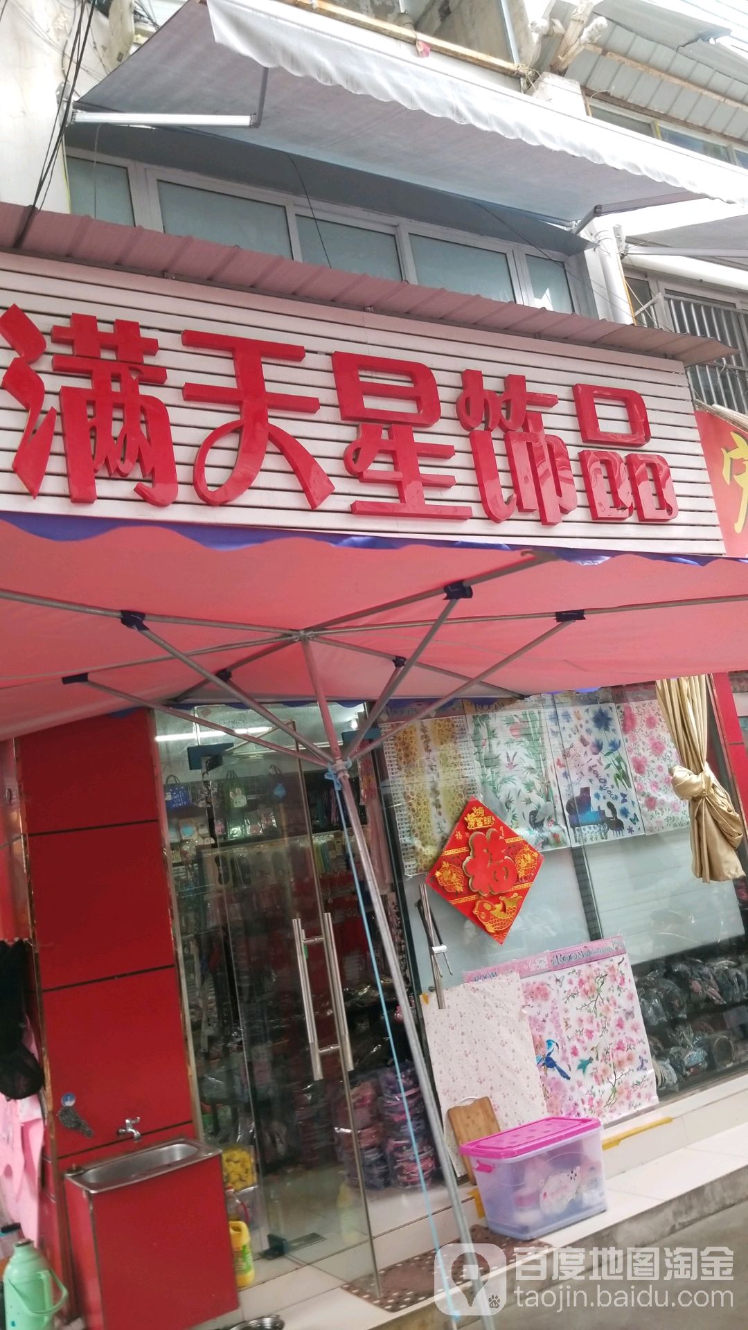 满天星饰品