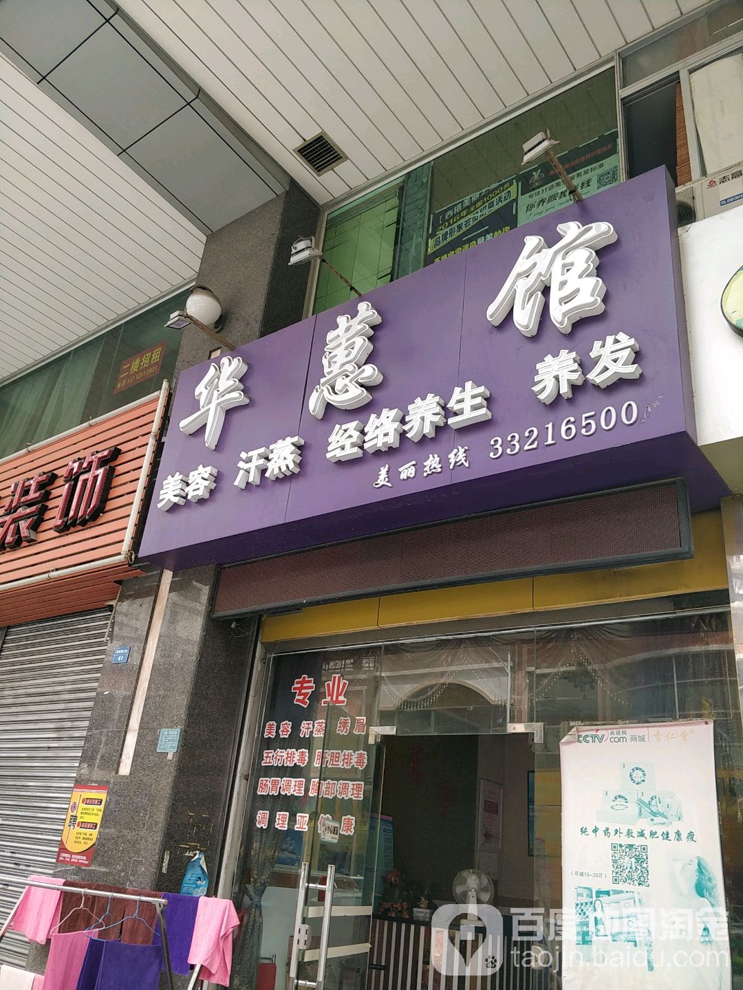华蕙馆(明怡苑店)