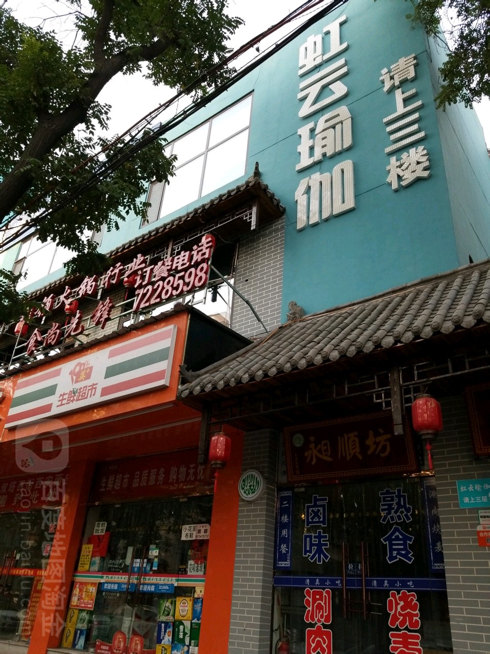 虹云期瑜伽