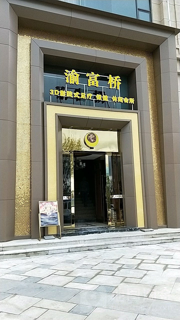 渝富侨桥(金鹰大道店)