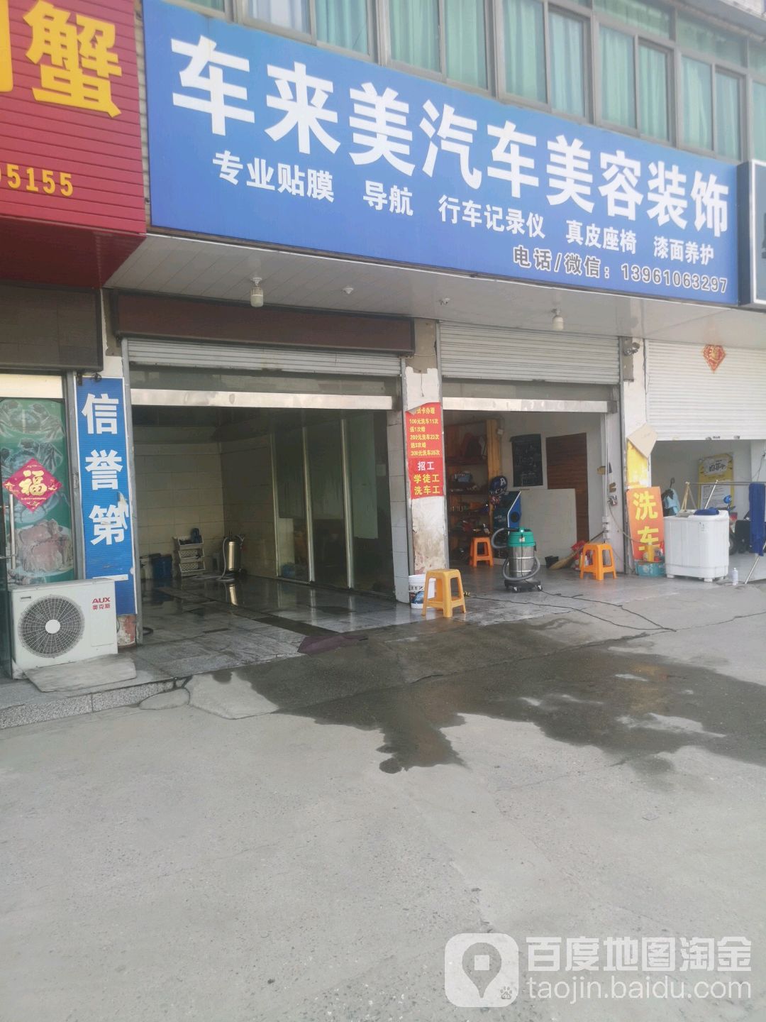 车来美汽车美容装饰