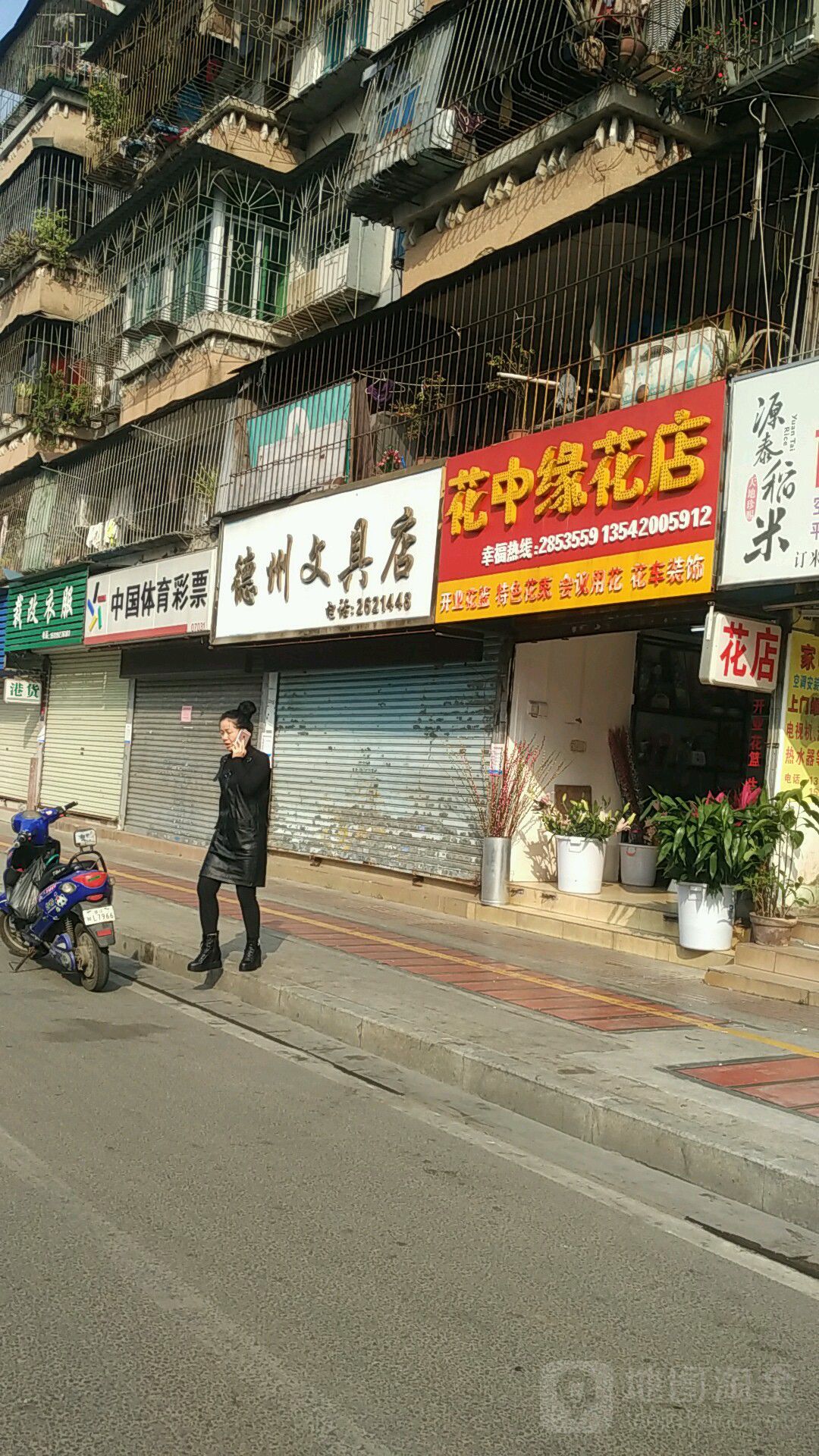 德州文具店