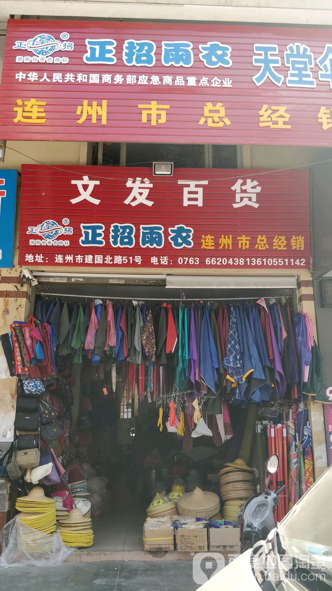 文发百货(建国北路店)