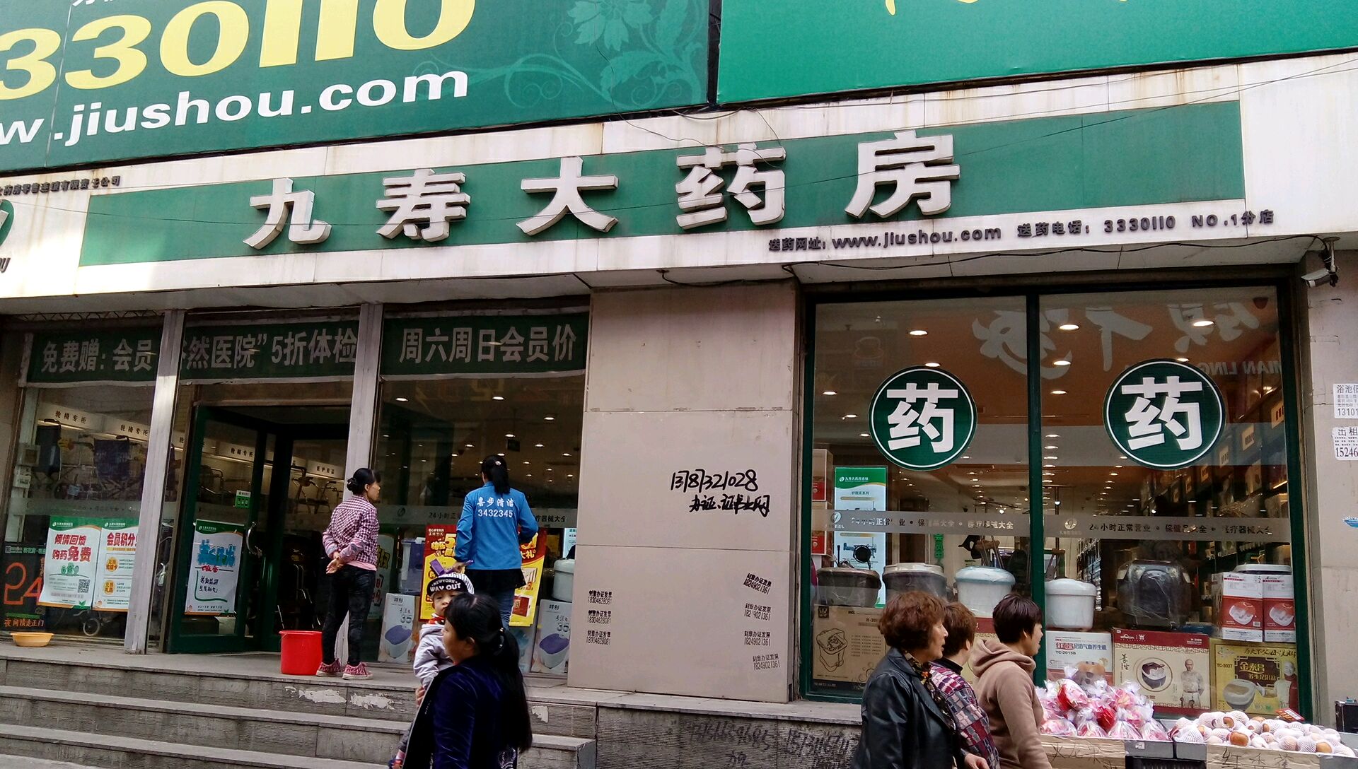 九寿大药房工农路店