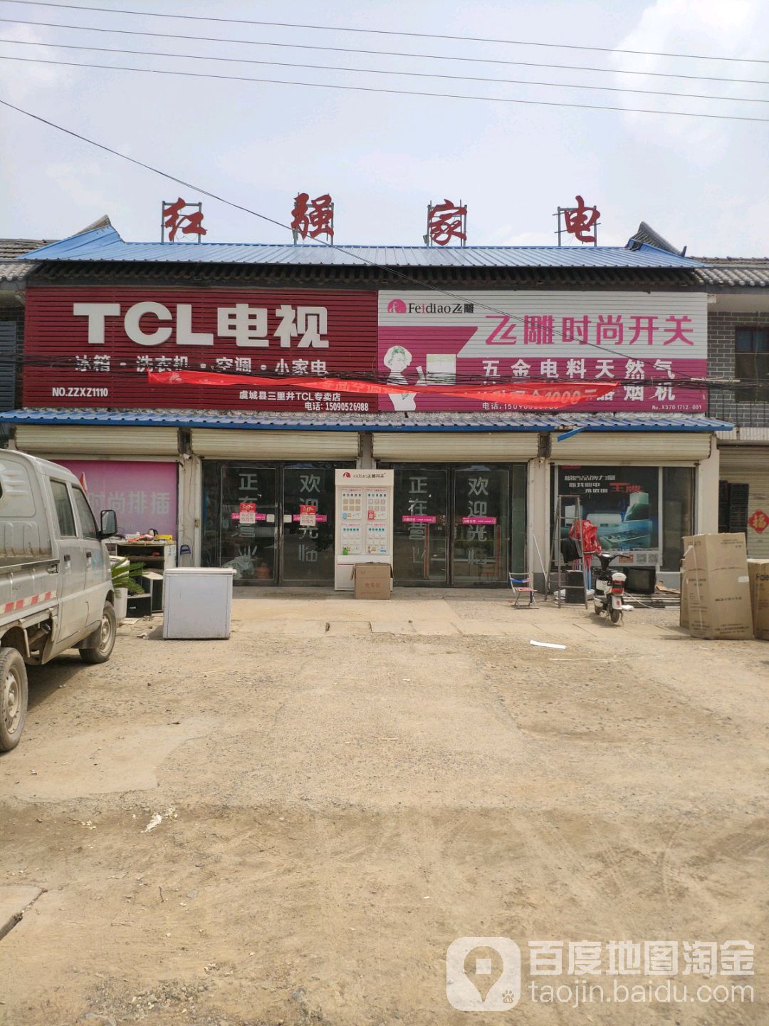 红强家店