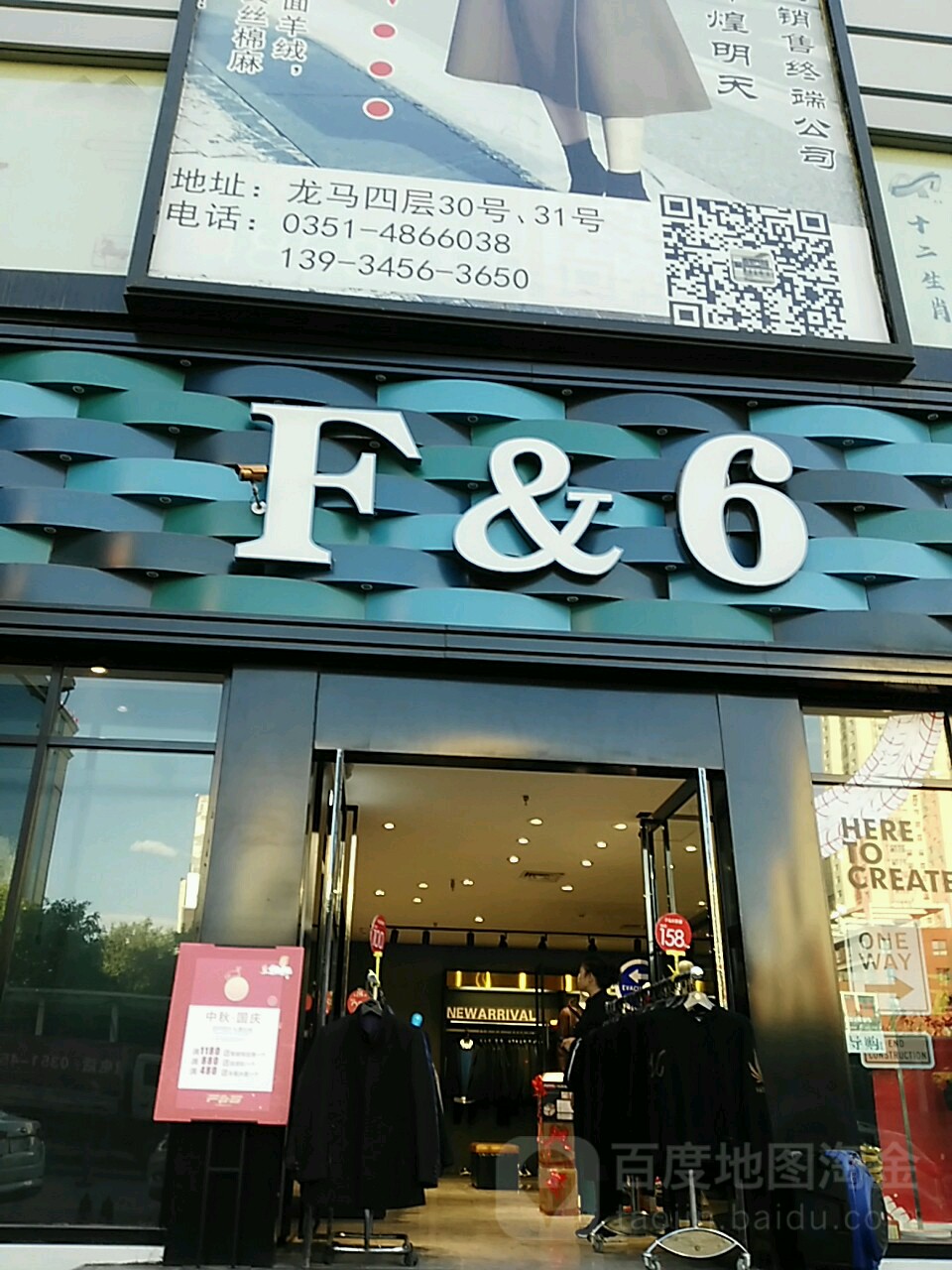 F&6(龙马新天地服装城店)