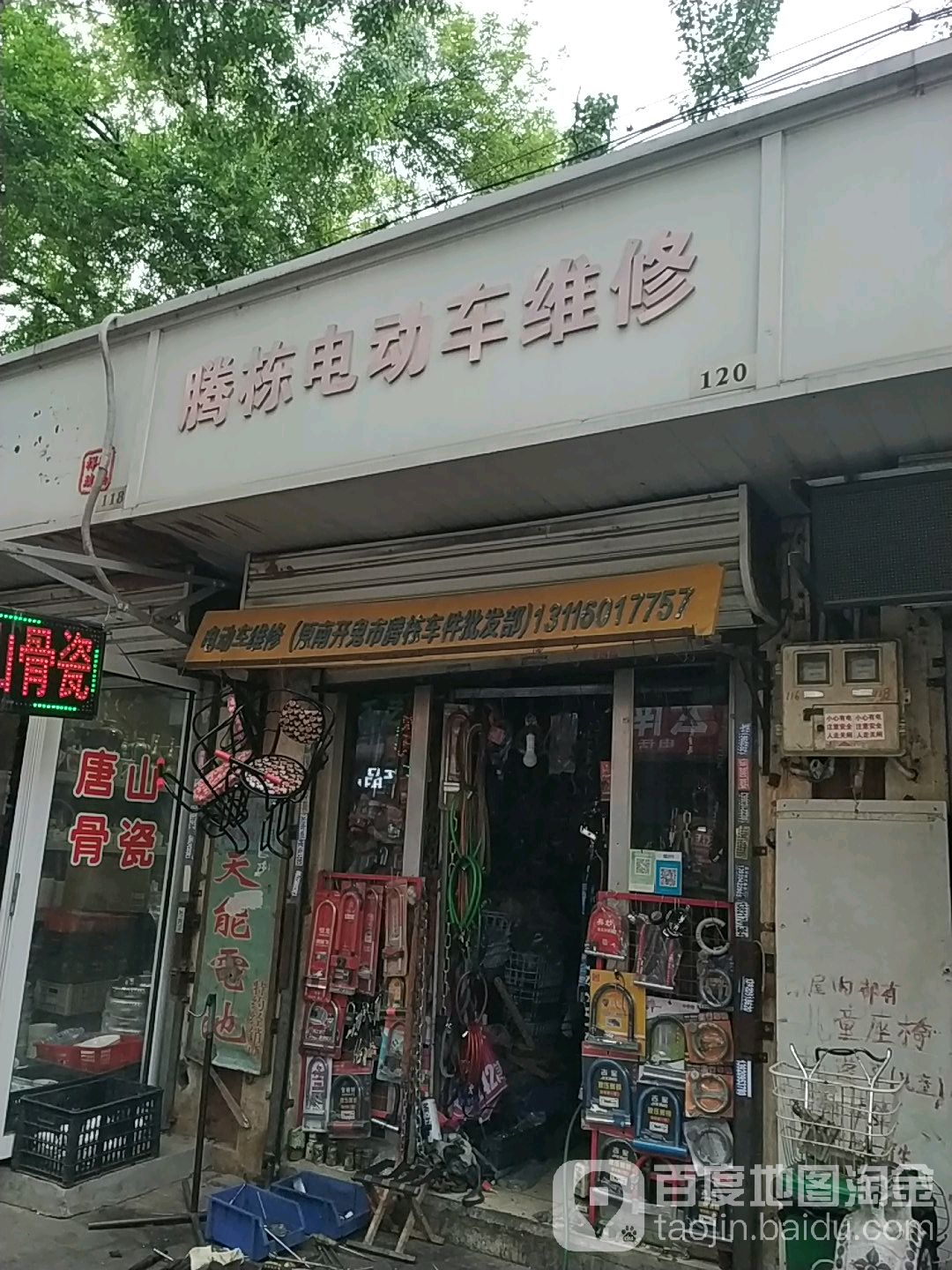 腾栋电动车维修