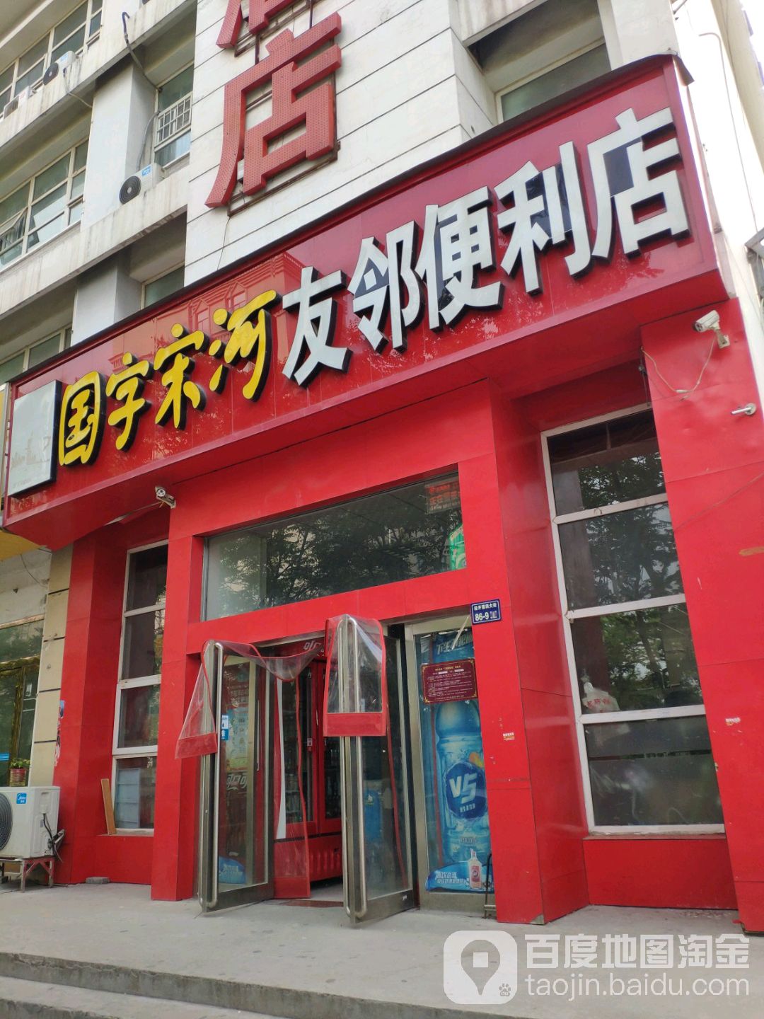 友邻便利店(经开第四大街店)