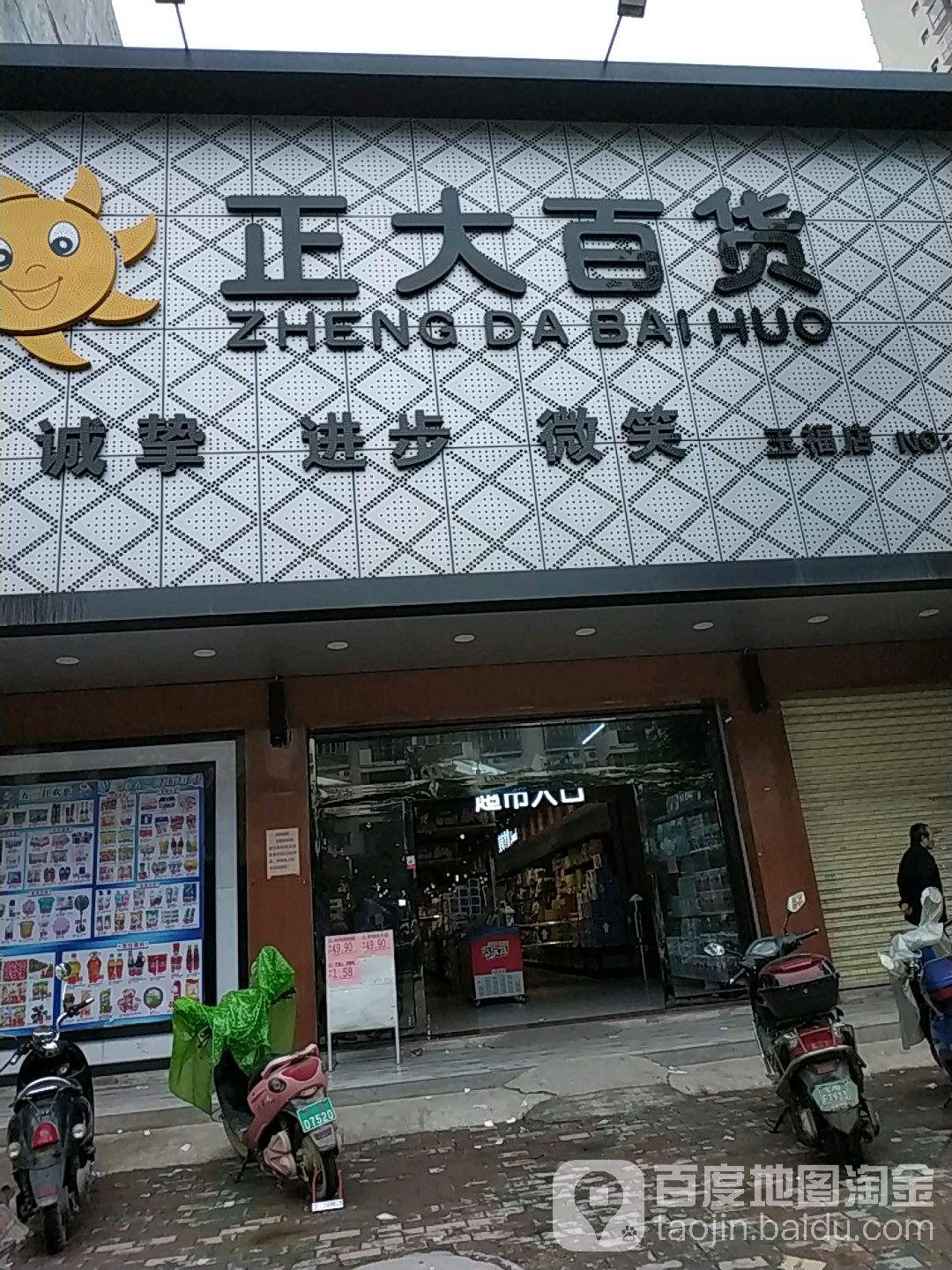 正大百货(玉福店)