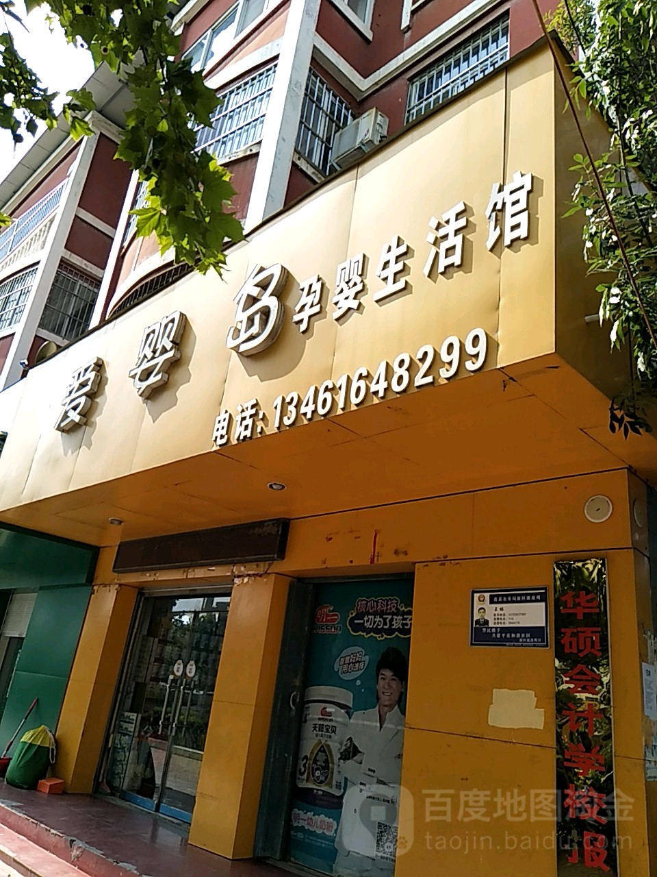 爱婴岛区孕生活馆(黄河路店)