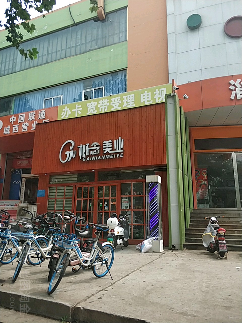 概念美乐(二店)