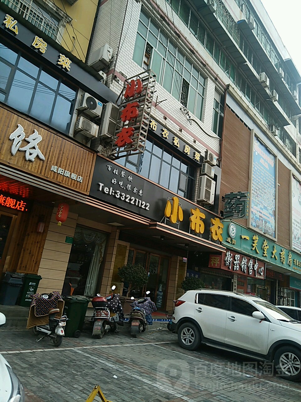 一笑堂六店(八厂什字店)