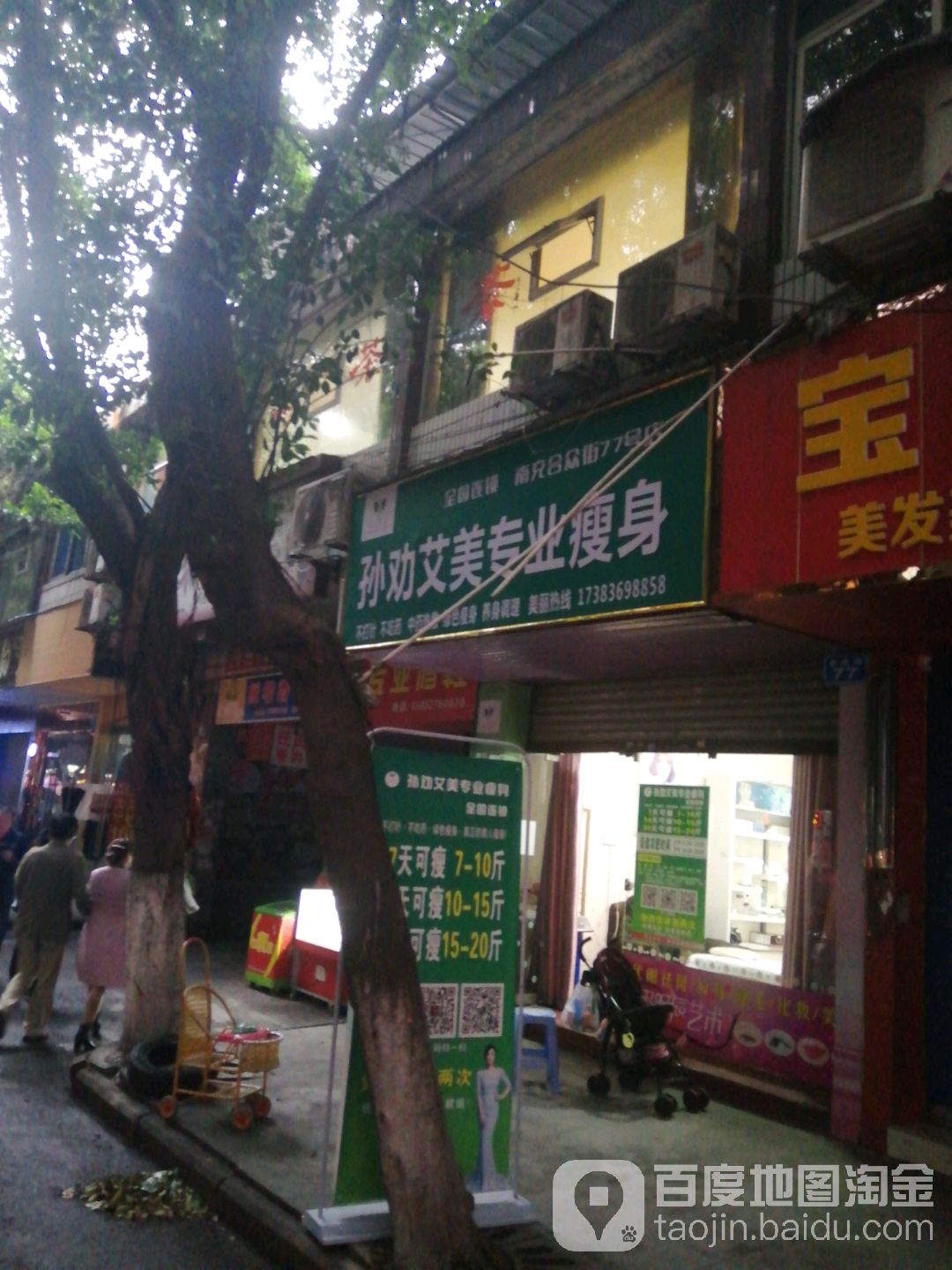 孙权艾美专业瘦身(合众街店)