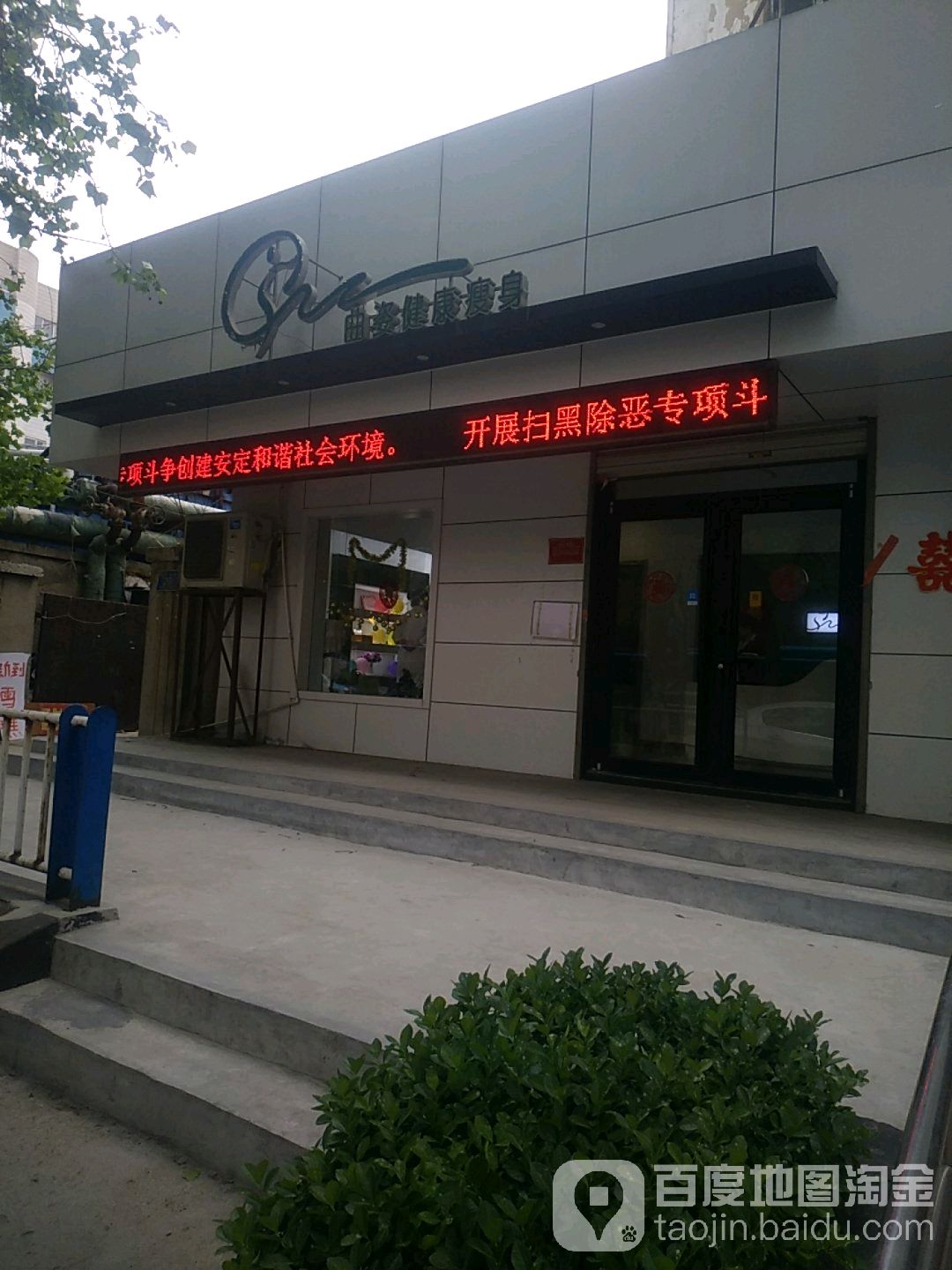 曲姿健康瘦身(杆石桥店)