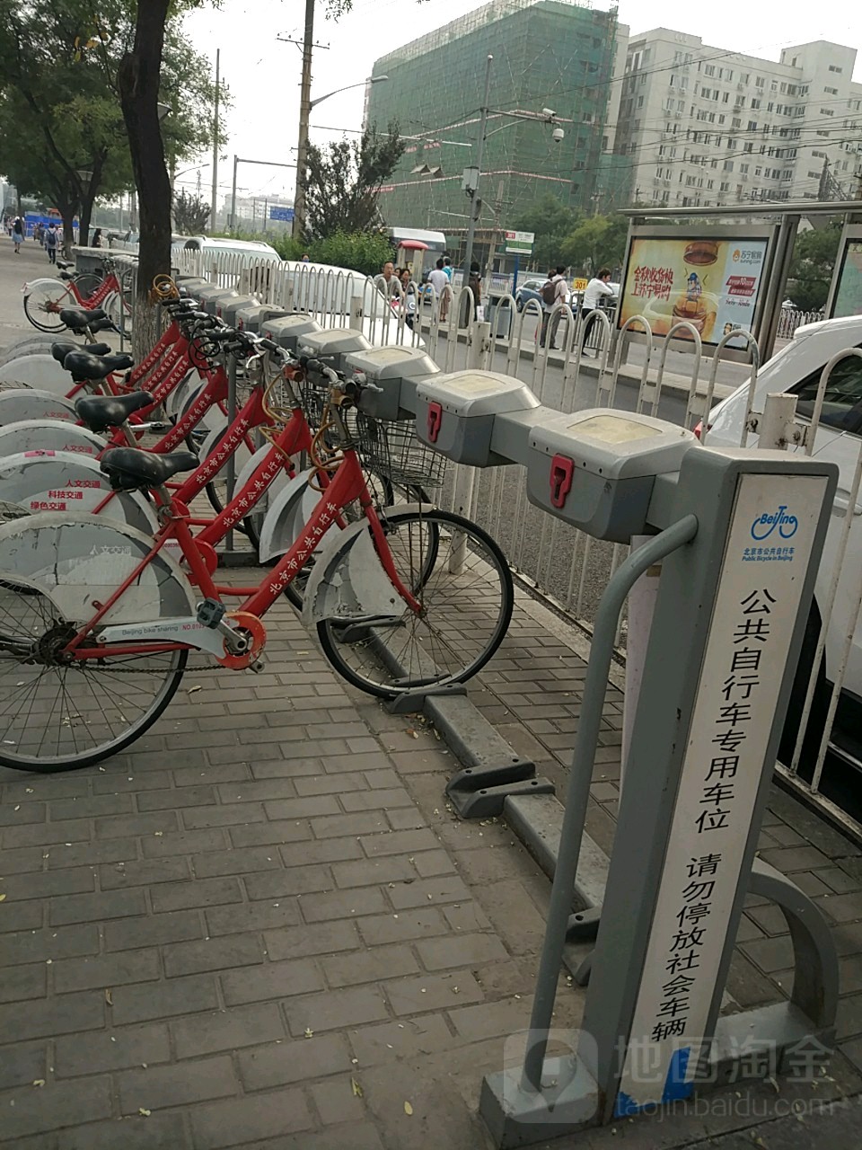 北京市公共自行车租赁处