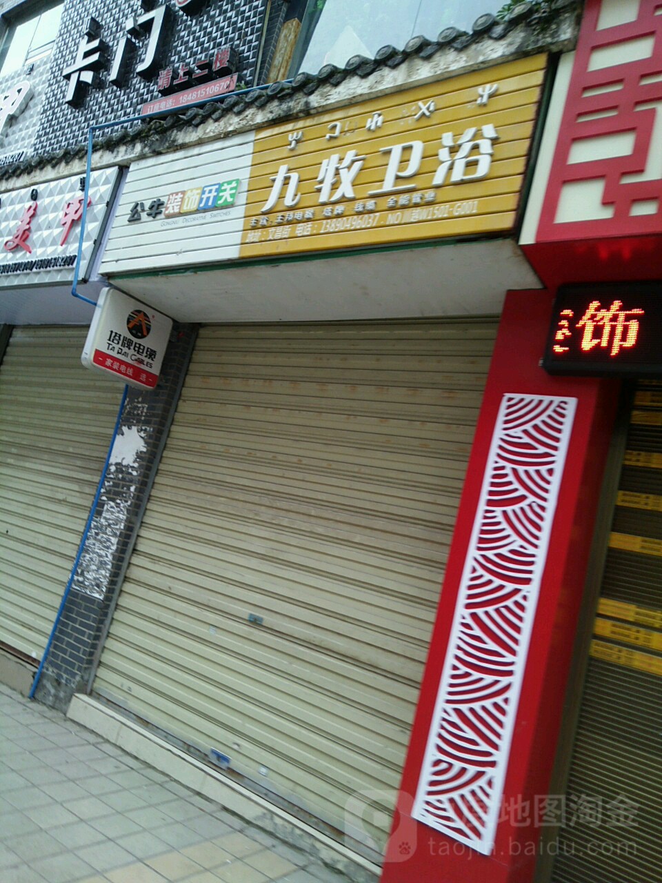 久牧卫浴(文昌街店)