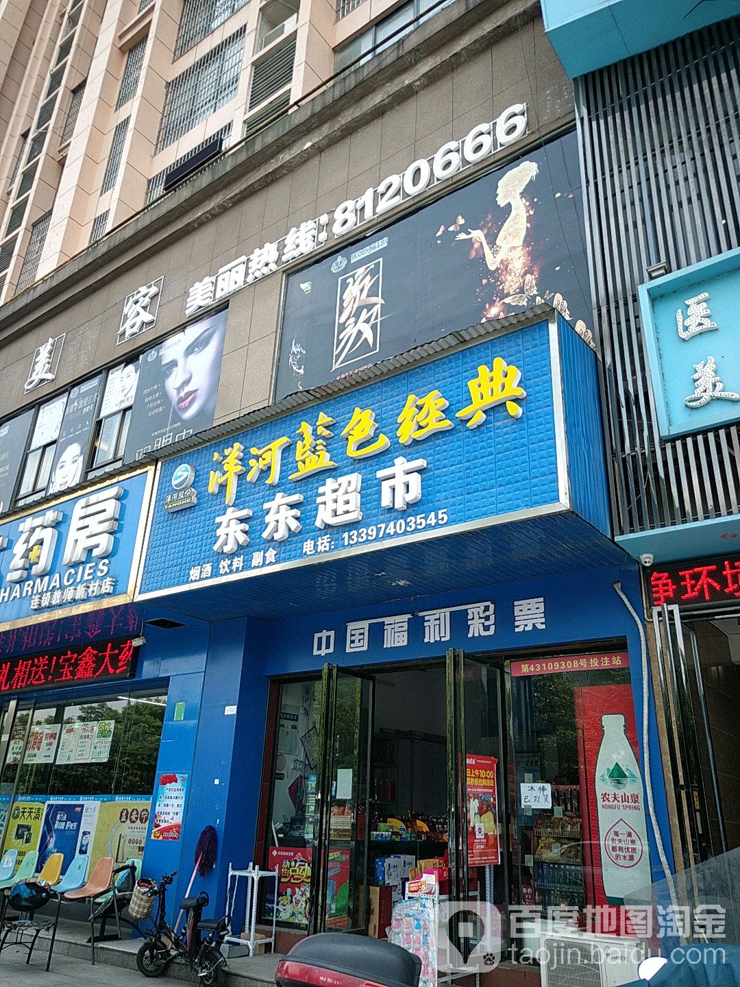 动动超市