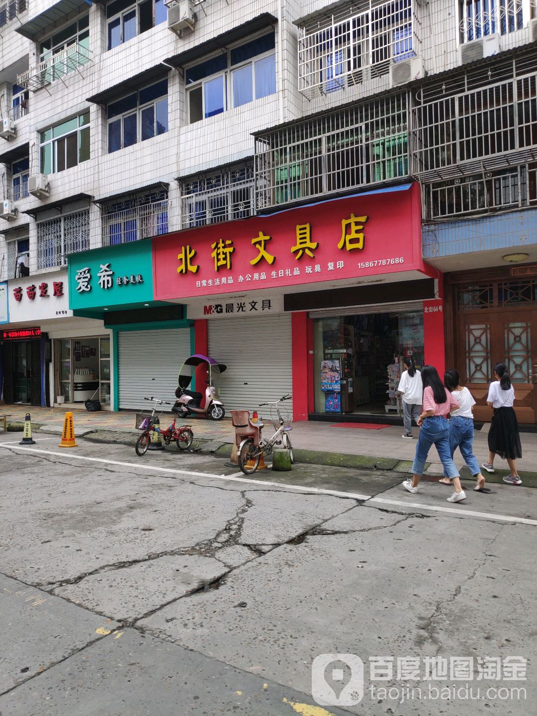 北街文具店