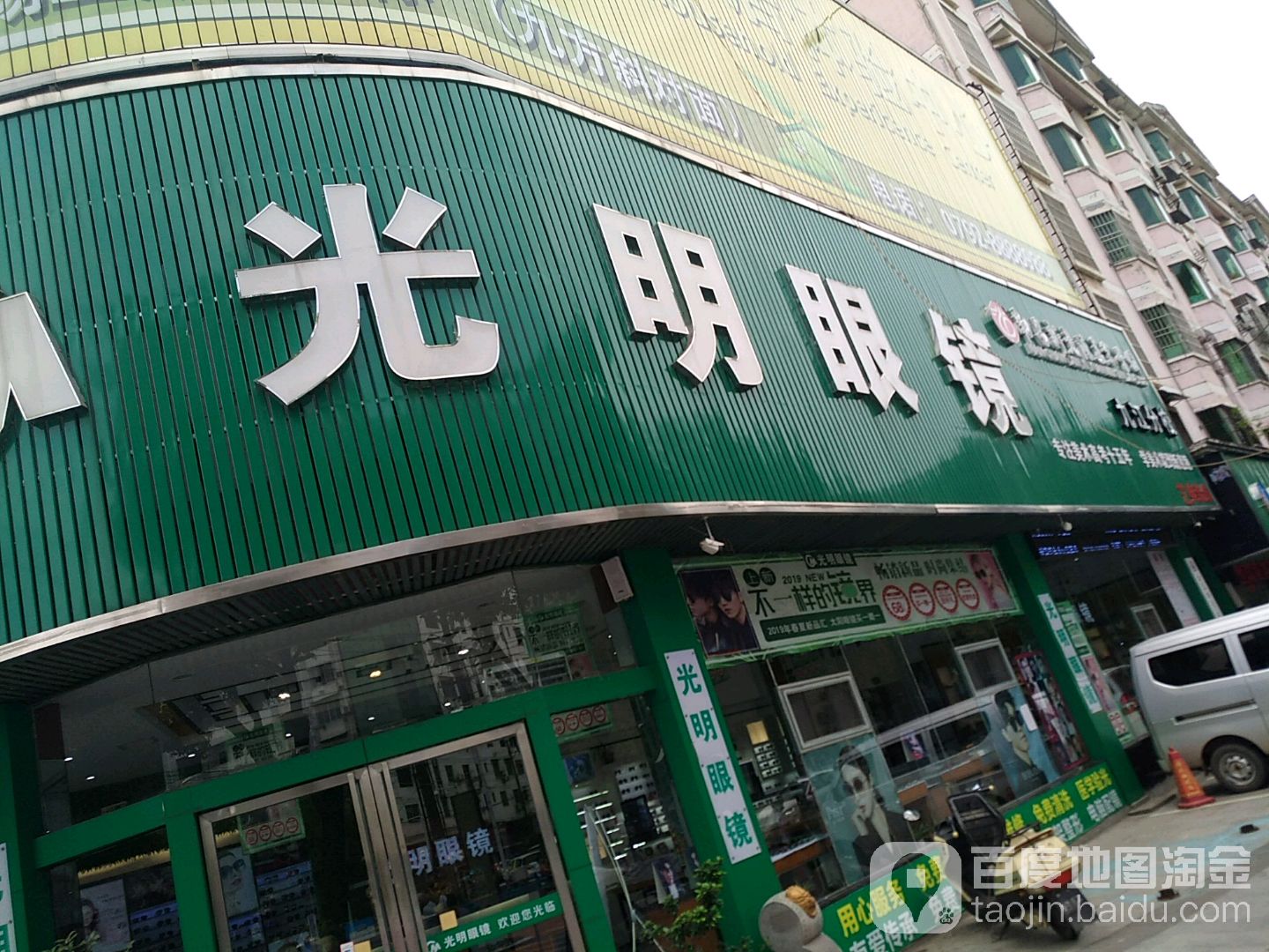 光明眼镜(十里大道店)