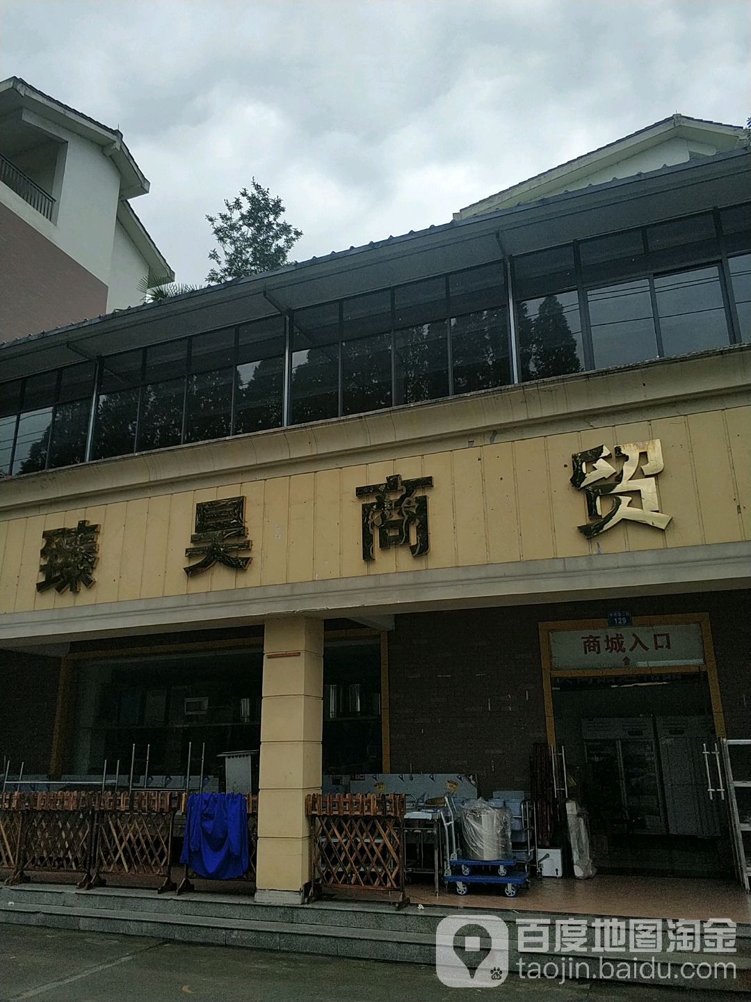 臻昊商贸(和谐小区B3南区店)