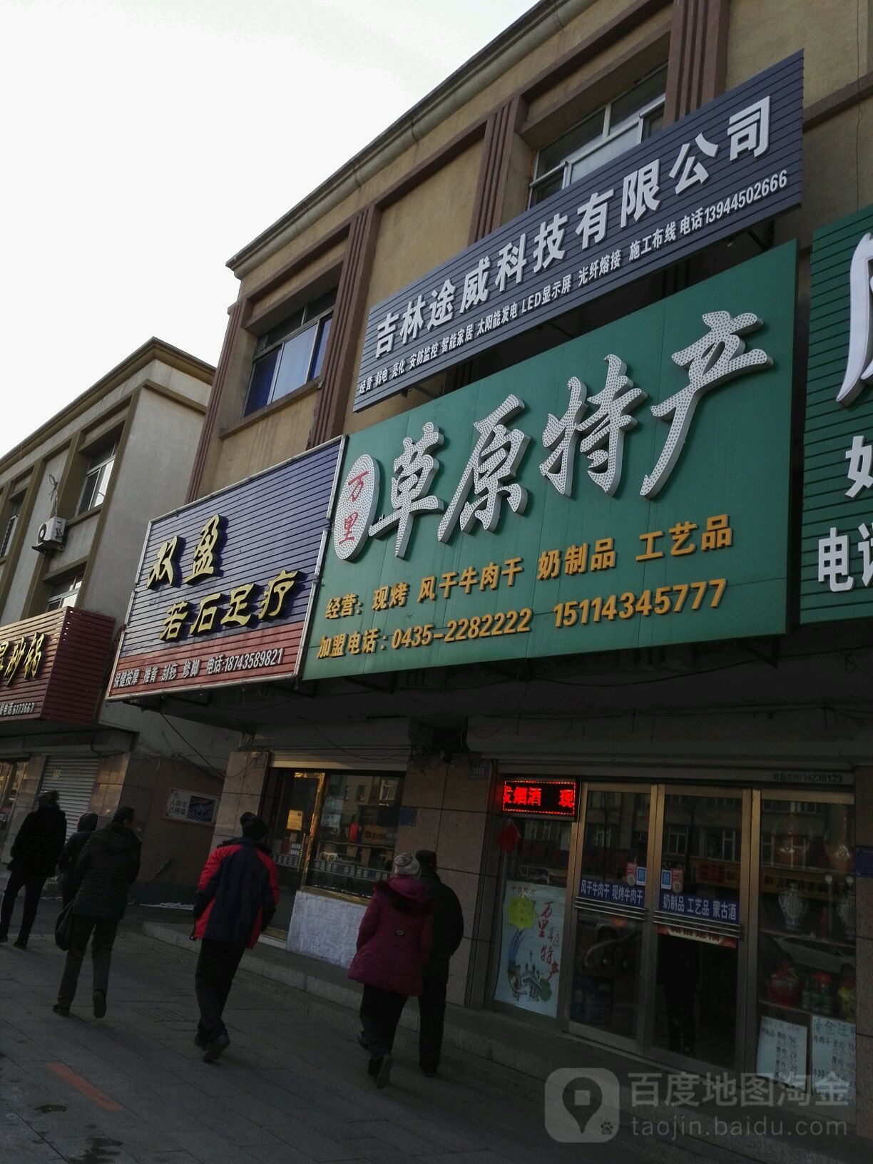 若石足疗