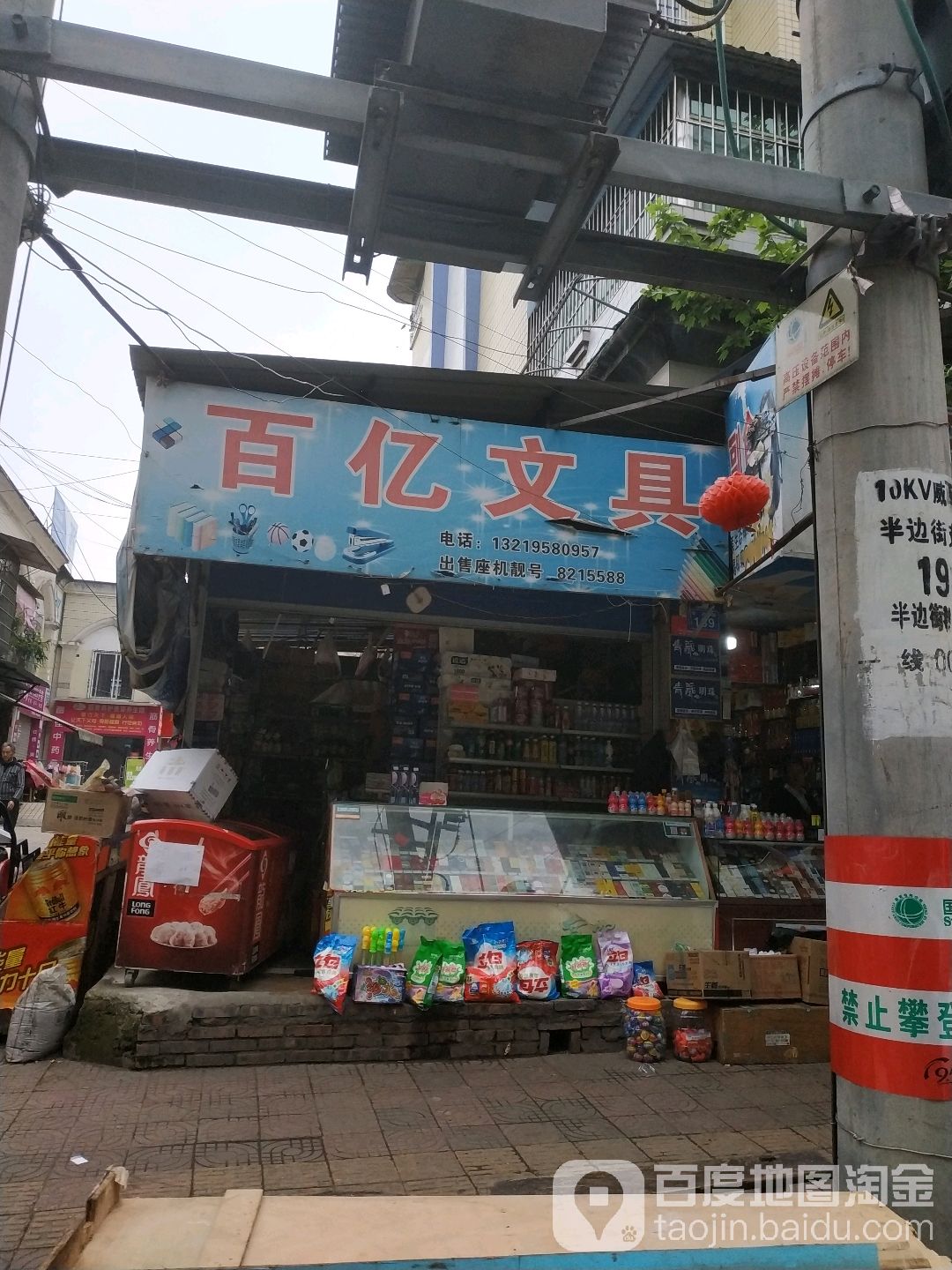 百亿副食