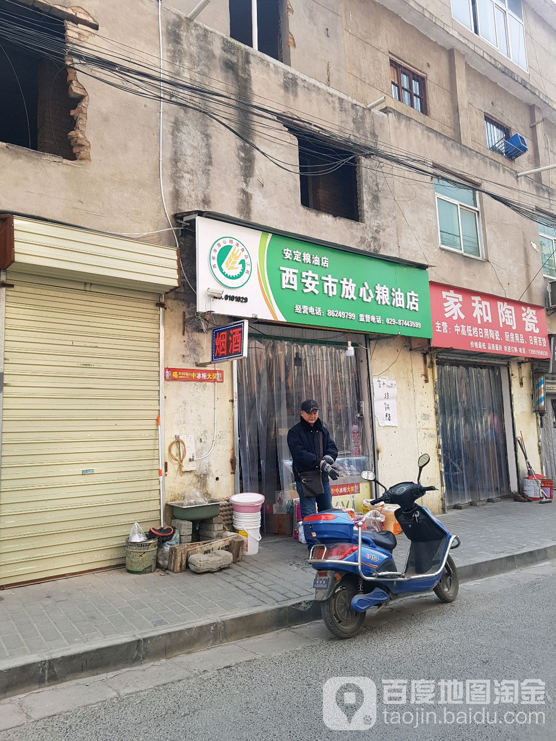 西安市放心粮油店(联志路店)