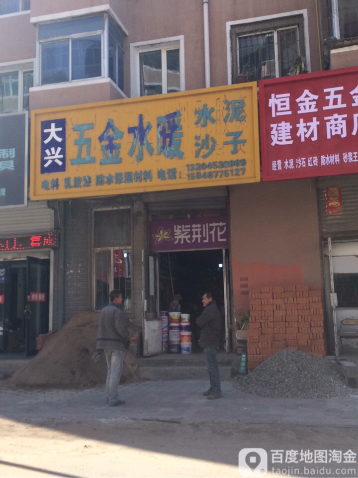 大兴五金水暖