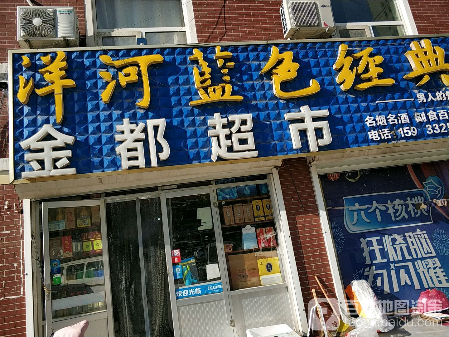 金都超市(黄海路店)