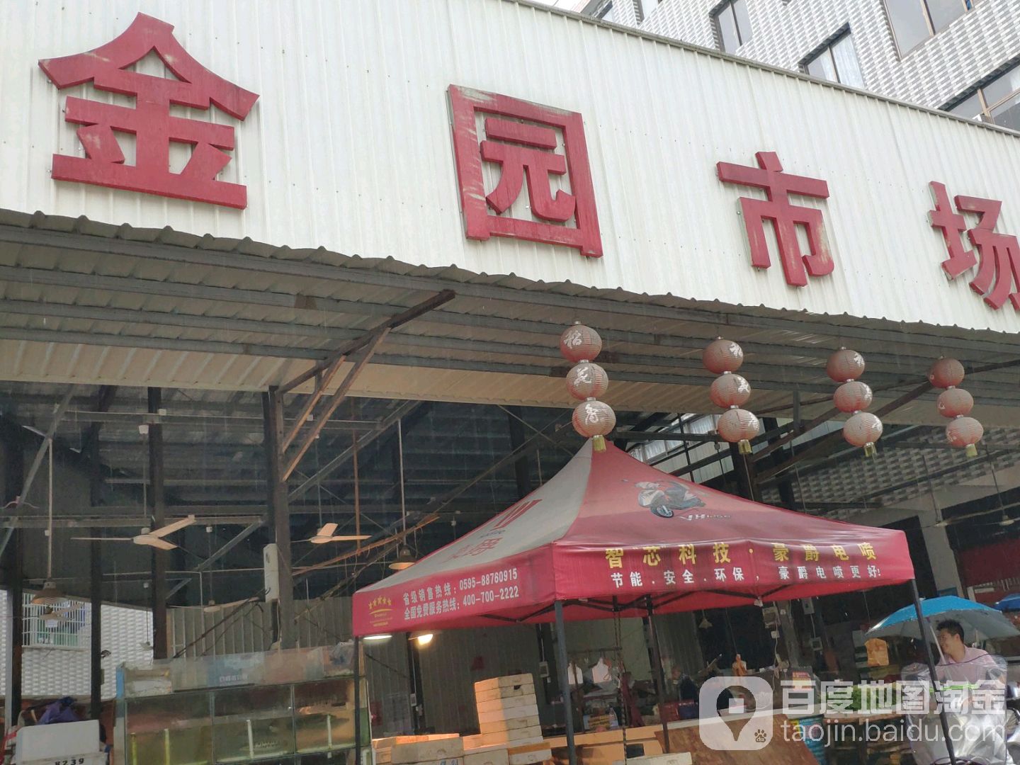 金园市场(安波路店)
