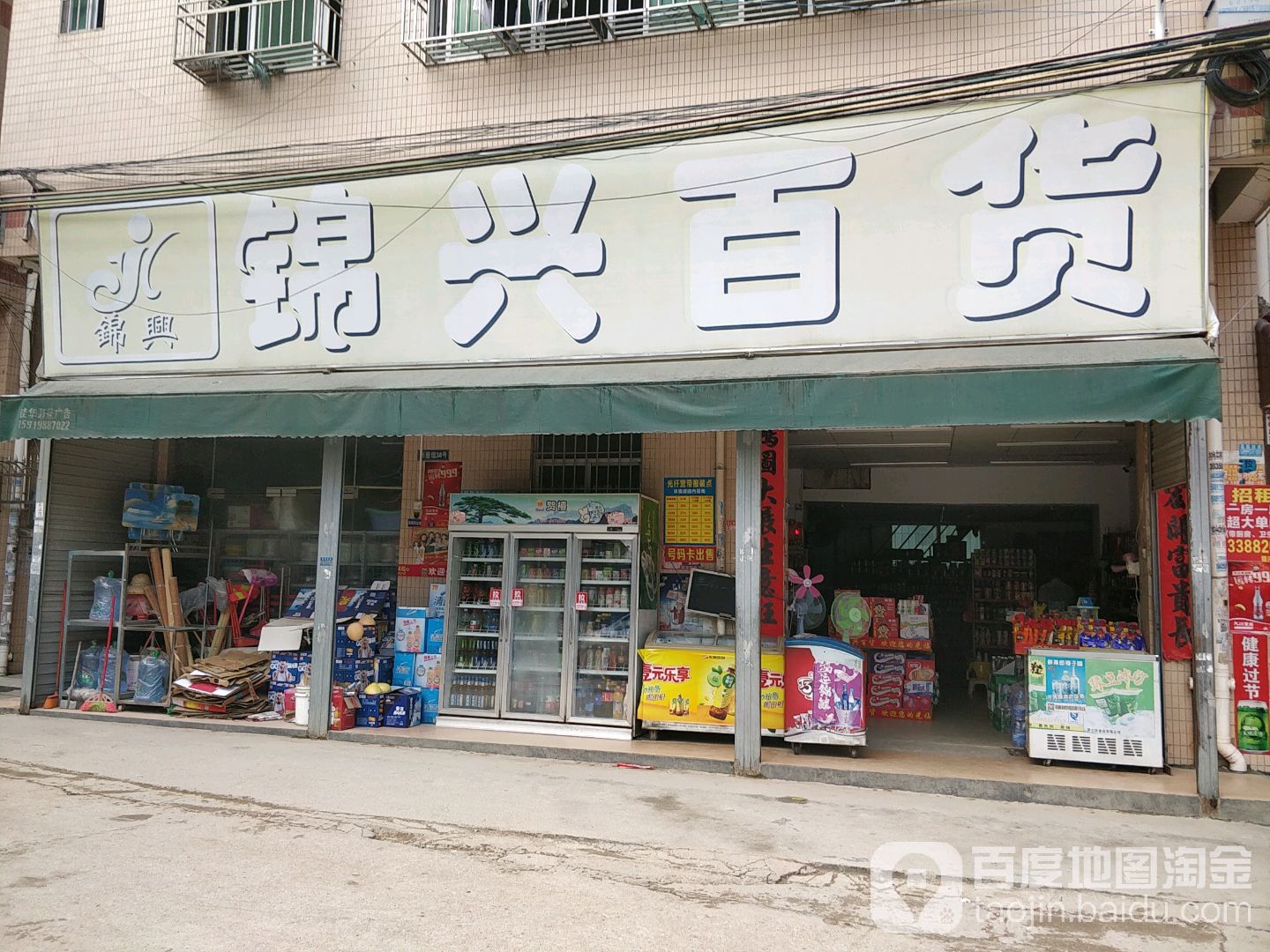 锦兴百货(下屋三路店)
