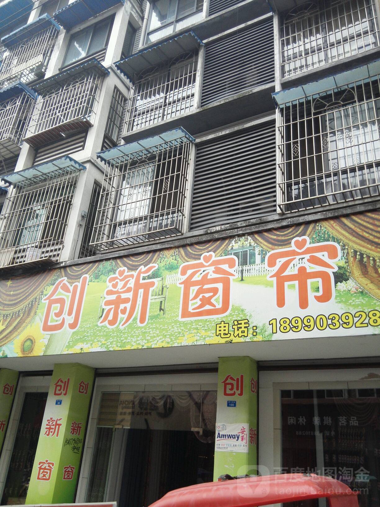 創新窗簾(黌門外街店)