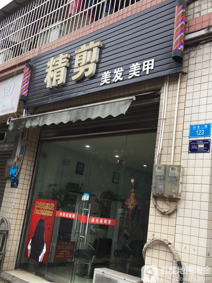 精剪质感烫染