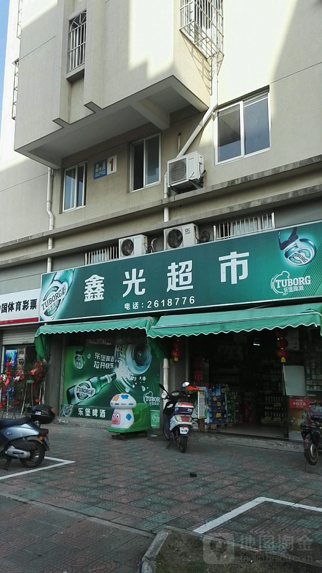 鑫光表示(鼎业阳光园店)