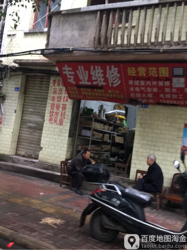 专业维修(厚街店)