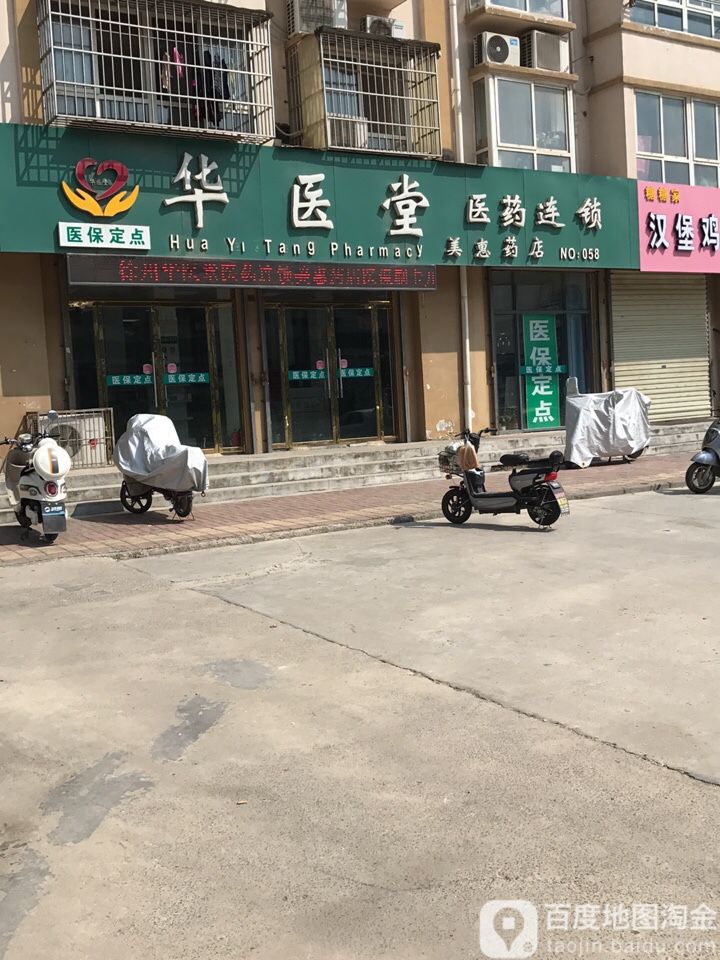 美汇药店