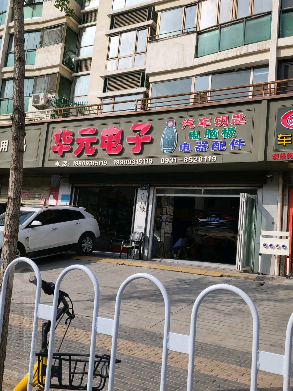 华元电子(科教城雁滩一期园区店)