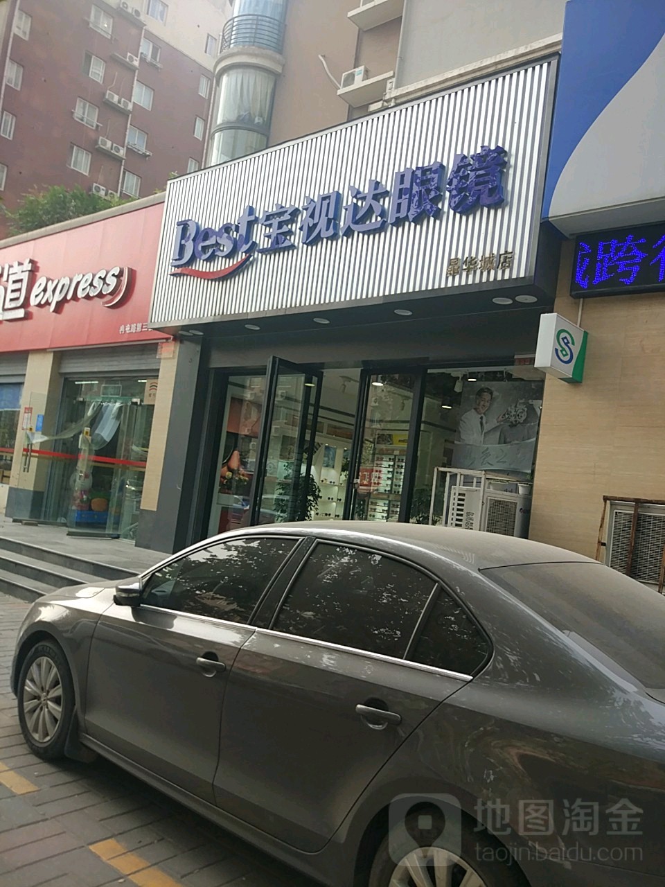 宝视达眼镜(晶华城店)