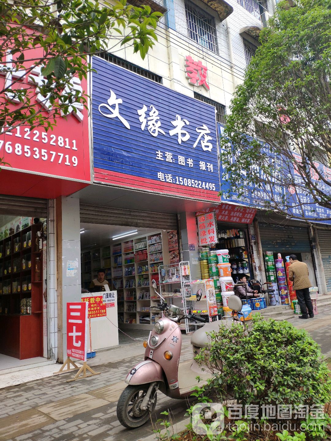 文源书店