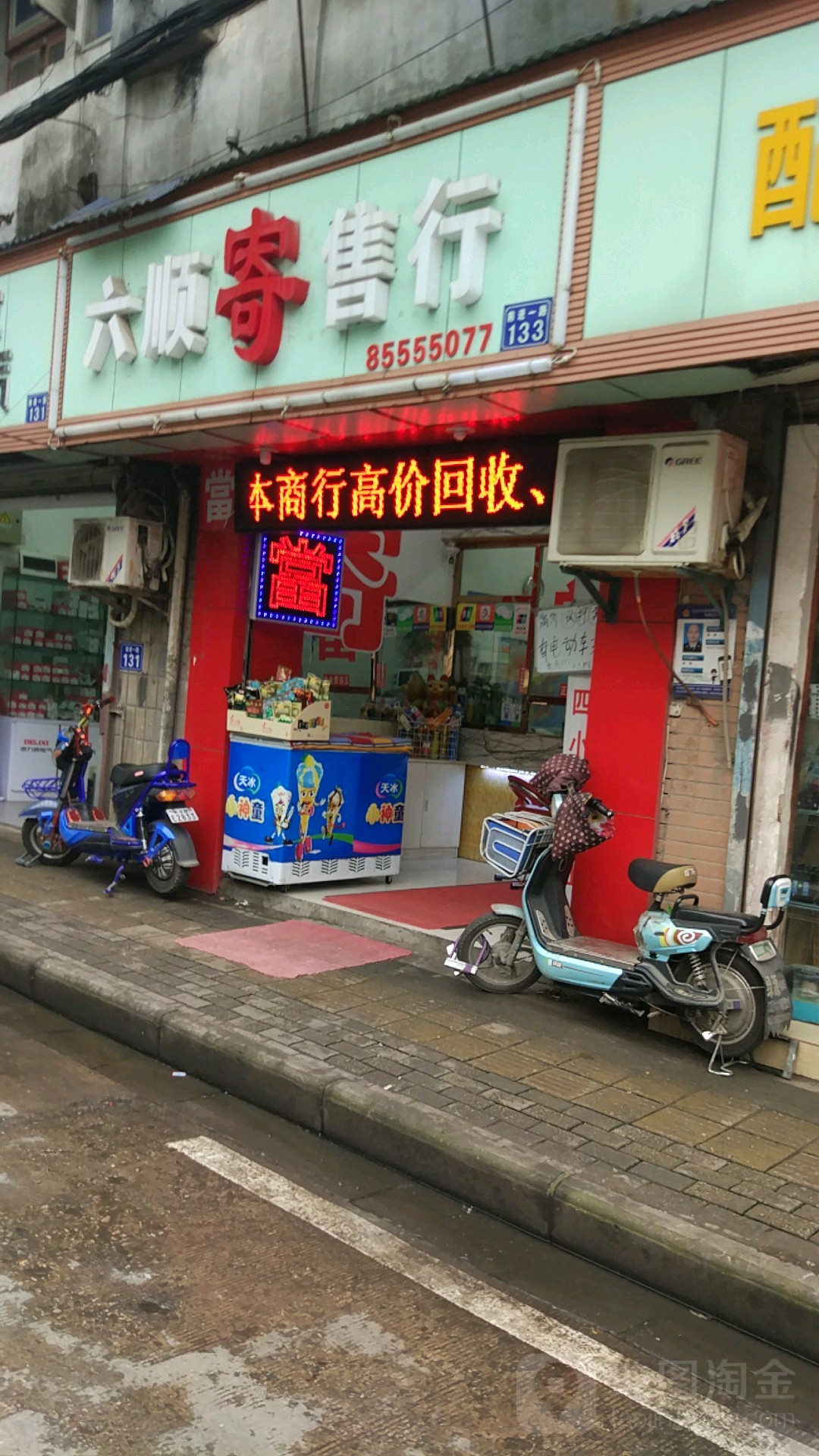 六顺寄售