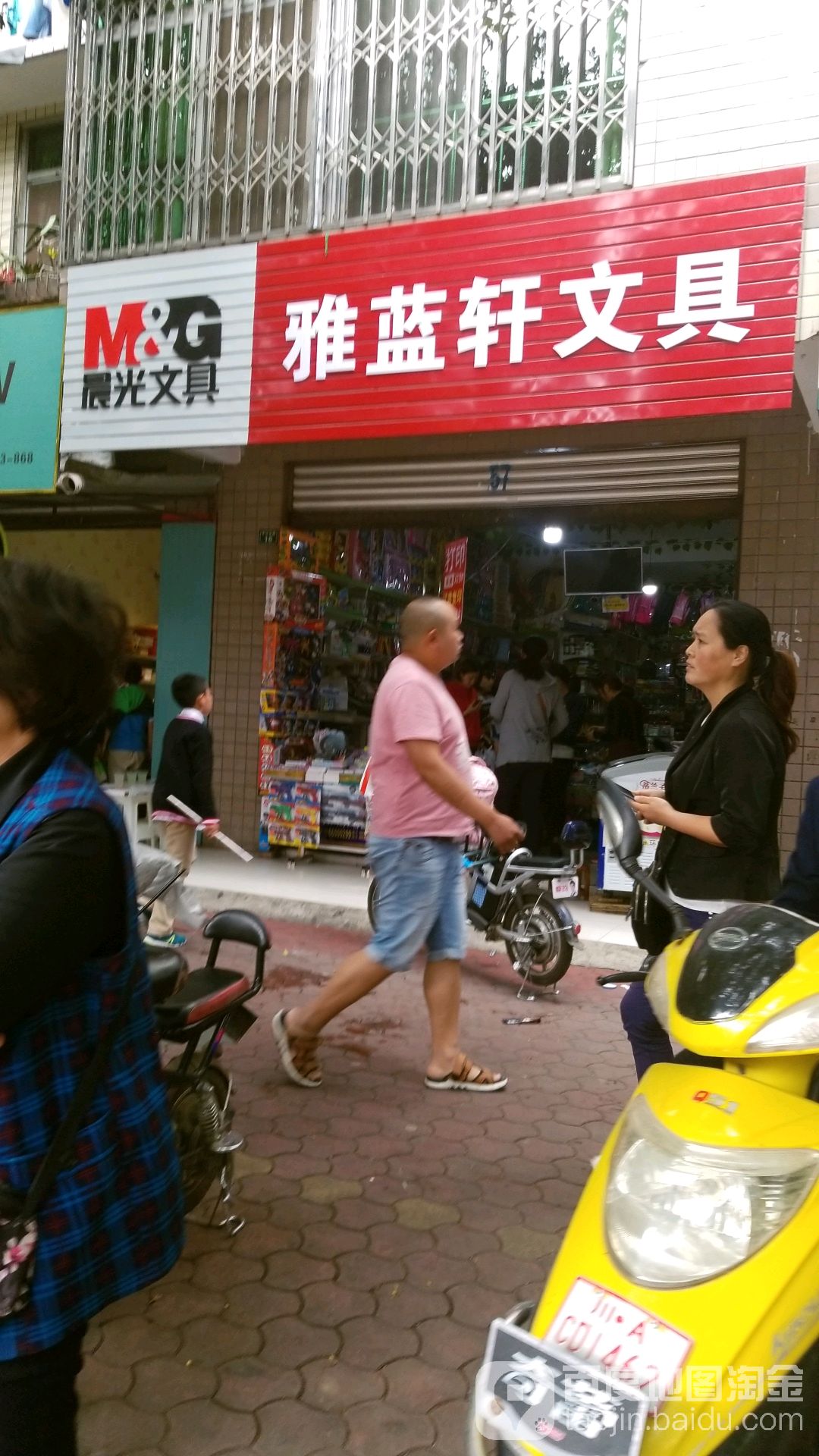 雅兰轩文具店(航天城店)