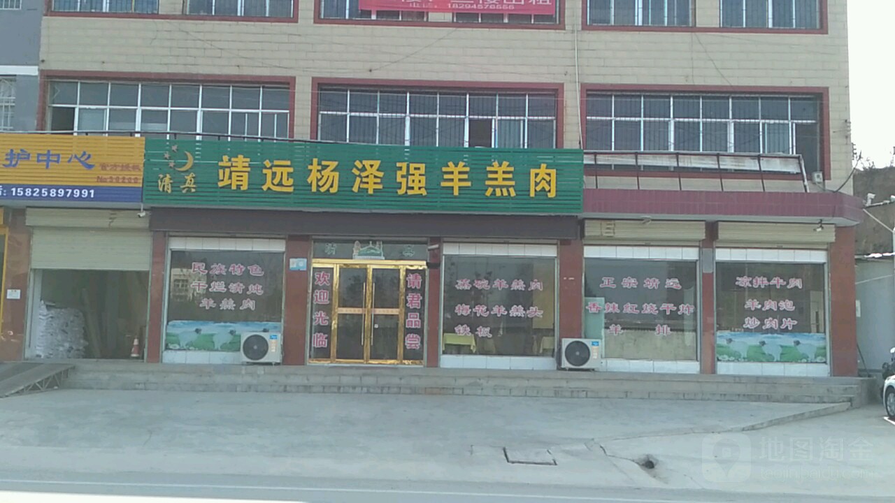 靖远杨泽强羊羔肉